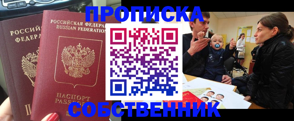 прописка в квартире в Нововоронеже