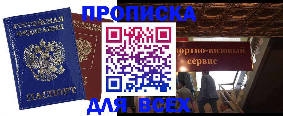 временная регистрация 2025 в Нововоронеже