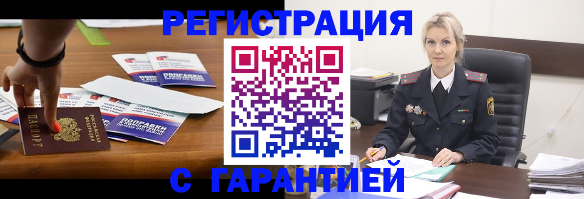 временная регистрация собственник в Нововоронеже