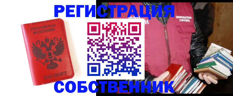 временная регистрация в квартире в Нововоронеже