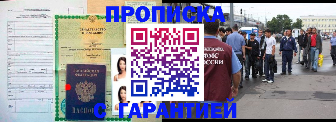прописка в квартире в Нововоронеже